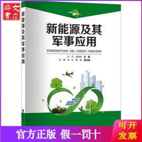 新能源及其军事应用