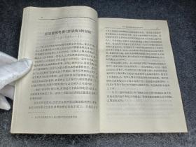 《毛泽东选集第五卷》库存品，板品，48