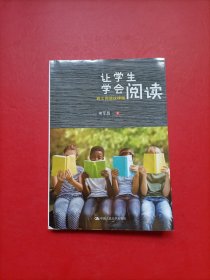 让学生学会阅读——群文阅读这样做