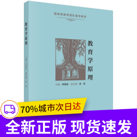 教育學(xué)原理