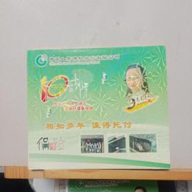 《中国人寿保险营销十周年纪念册》  有银质纪念章1枚，全新第三、四、五版壹元人民币各1枚