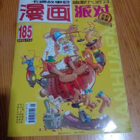 卡通故事会漫画幽默大派对2013，11上