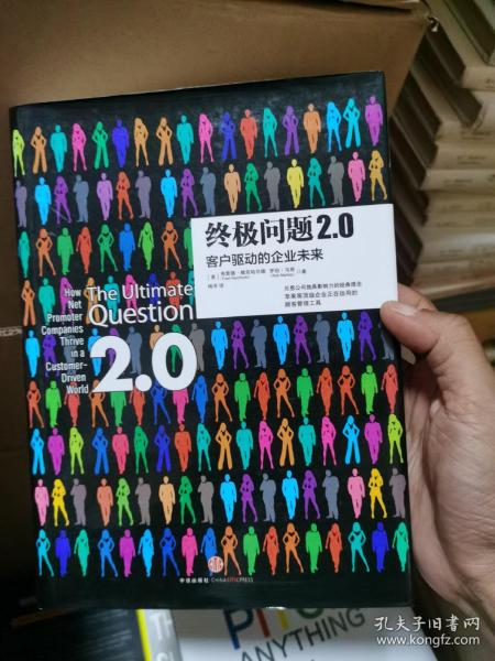 终极问题2.0：客户驱动的企业未来