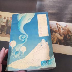刘伯温郁离子译注