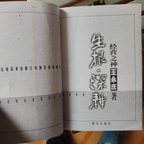 生根・深耕