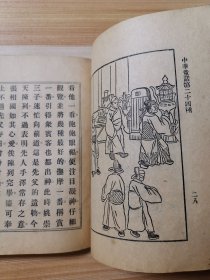 神道碑（第廿四种）中华童话