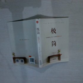 极简：在你拥有的一切之下，发现你想要的生活