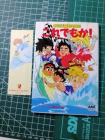 日版 新世紀魔動英雄伝 これでもか!  新世纪魔动英雄传 这样也不错！ 动画编辑部编 魔动王（光能使者）画集