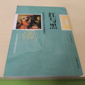 红与黑