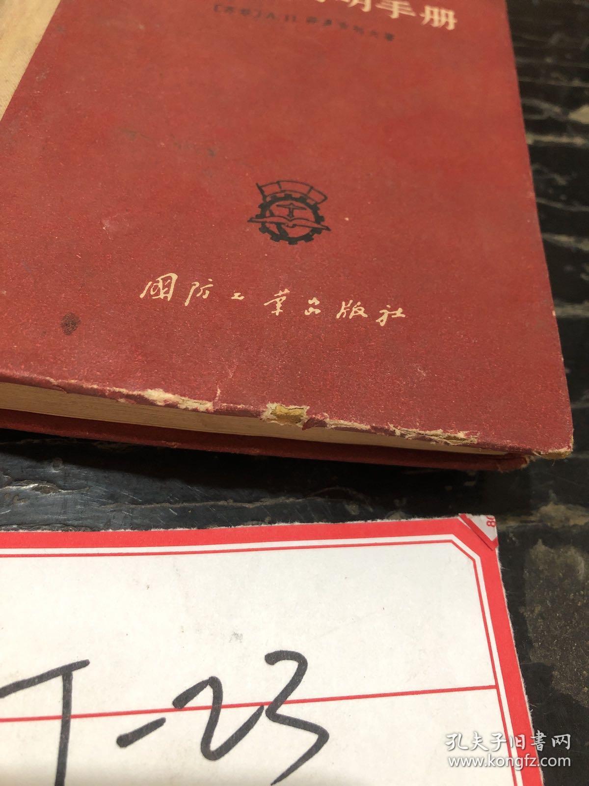 机器制造工艺师简明手册
