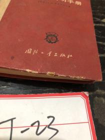 机器制造工艺师简明手册
