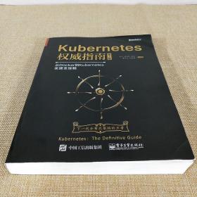 Kubernetes权威指南 从Docker到Kubernetes实践全接触 第2版