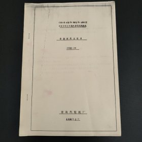 CB6-3.43/0.981/0.490型6000KW抽汽背压式汽轮机 安装使用说明书
