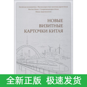 中国新名片