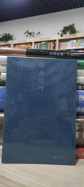 借古开今:崔如琢指墨艺术研究