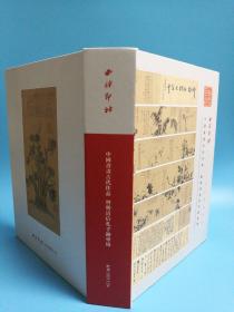 大16开精装厚本 西泠印社 2021年春季拍卖会 中国书画古代作品 暨明清信札手迹专场