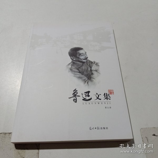 全民阅读文库-鲁迅文集（全六卷 16开）