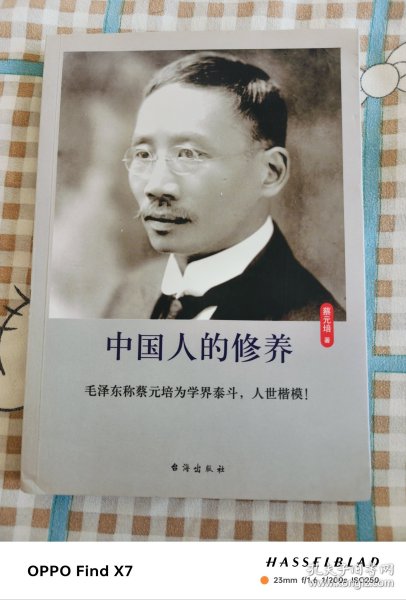 中国人的修养（珍藏版）