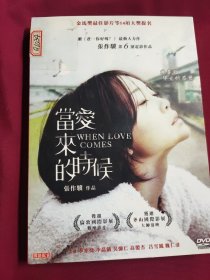 DVD 当爱来的时候 拆封