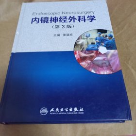 内镜神经外科学（第2版）