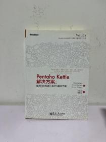 Pentaho Kettle解决方案：使用PDI构建开源ETL解决方案