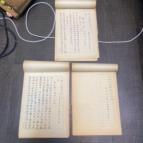 天海亭手稿 手抄本 三本 全汉字 作者（同时也是抄写者）龙田 金喆熙（1914-2008）韩国最后一个儒家宗师、汉学家、草书专家、学者、国史编撰委员会的创建人、历史学家