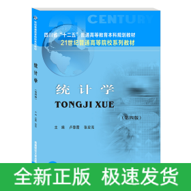 統(tǒng)計學