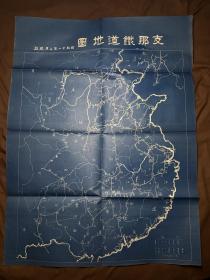 1936年《支那铁道地图》蓝印 罕见 品相良好