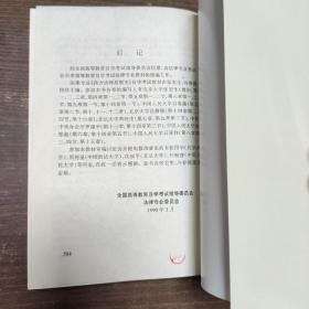 西方法律思想史（法律专业）——全国高等教育自学考试教材