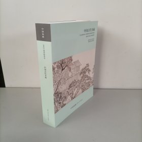 中国嘉德古籍中国古代书画2025年月28日