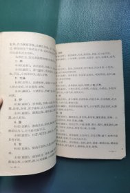 中医学校试用教材：中医诊断学中级讲义