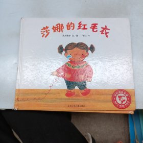 莎娜的红毛衣