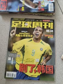 足球周刊 2002年NO.34