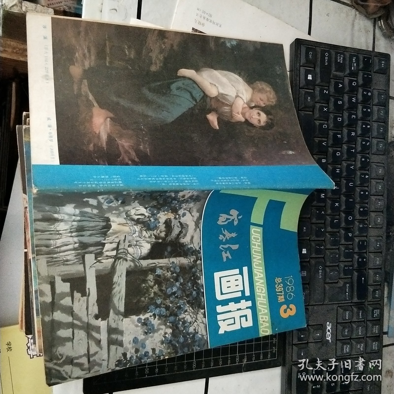 富春江画报（1986年第3期）