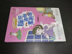 陽(yáng)光姐姐小書房 成長(zhǎng)寫作系列·胖妞表妹來我家（陽(yáng)光姐姐伍美珍傾情揭秘寫作秘笈）