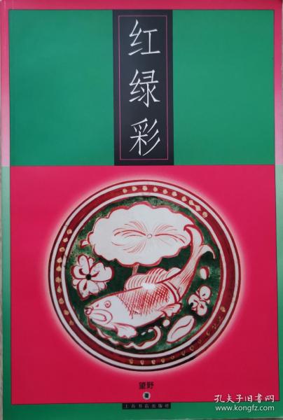 红绿彩