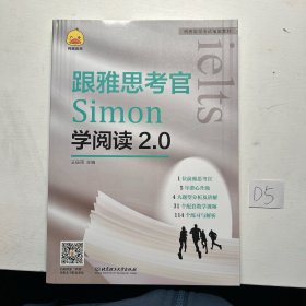 跟雅思考官Simon学阅读2.0