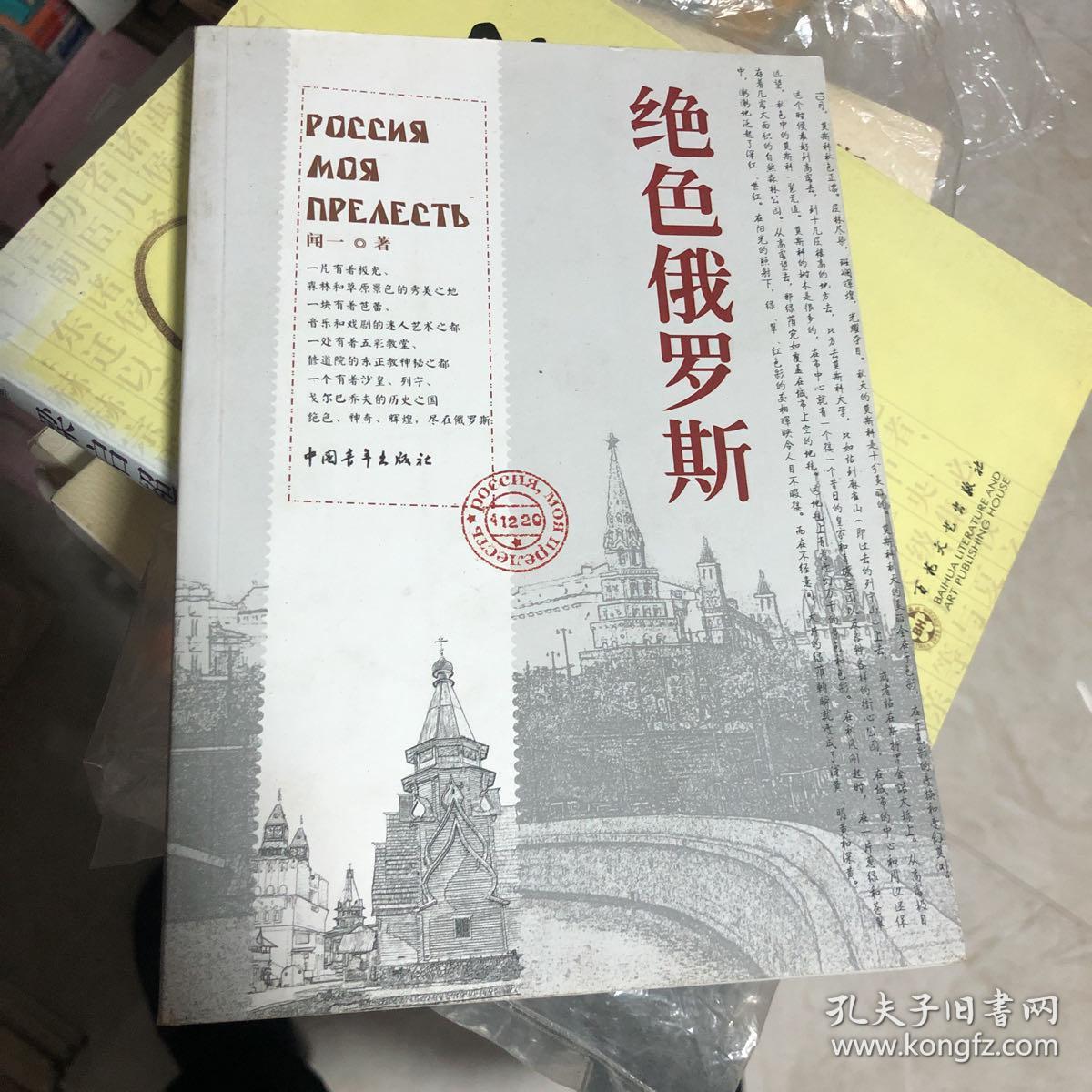 绝色俄罗斯