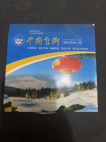 中国雪乡国家森林公园碟cd