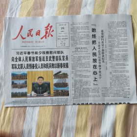 人民日报2025年1月26日