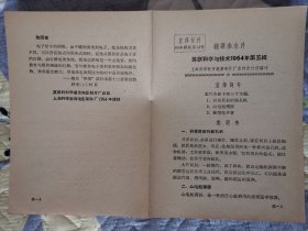 电影宣传材料～翻译杂志片：科学与技术（苏联64年第五辑）