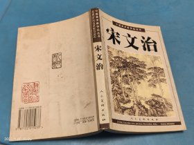 中国美术家作品丛书：宋文治
