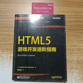 HTML5游戏开发进阶指南