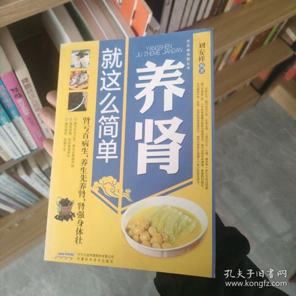 常见病保健丛书-养肾就这么简单