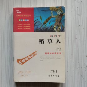 稻草人 无障碍阅读 彩插励志版