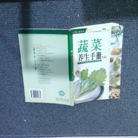 蔬菜养生手册（B卷）
