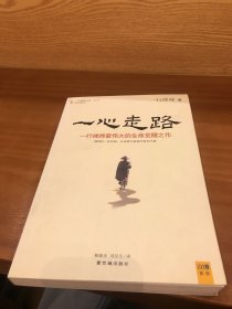 一心走路：一行禅师最伟大的生命觉醒之作