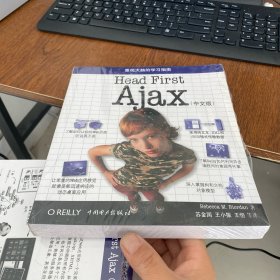 Head First Ajax（中文版）