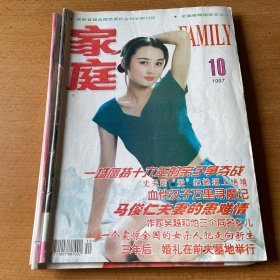 《家庭》杂志四本合售