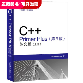 C++ Primer Plus（第6版）英文版（上下册）